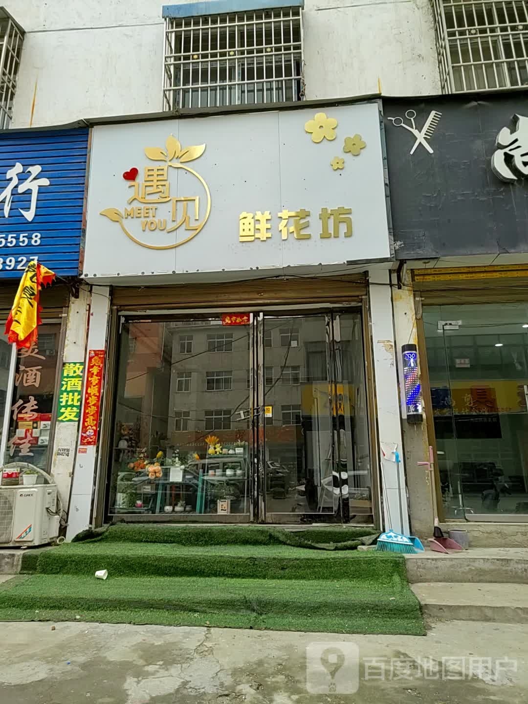 邓州市鲜花使者(丛丛花屋)