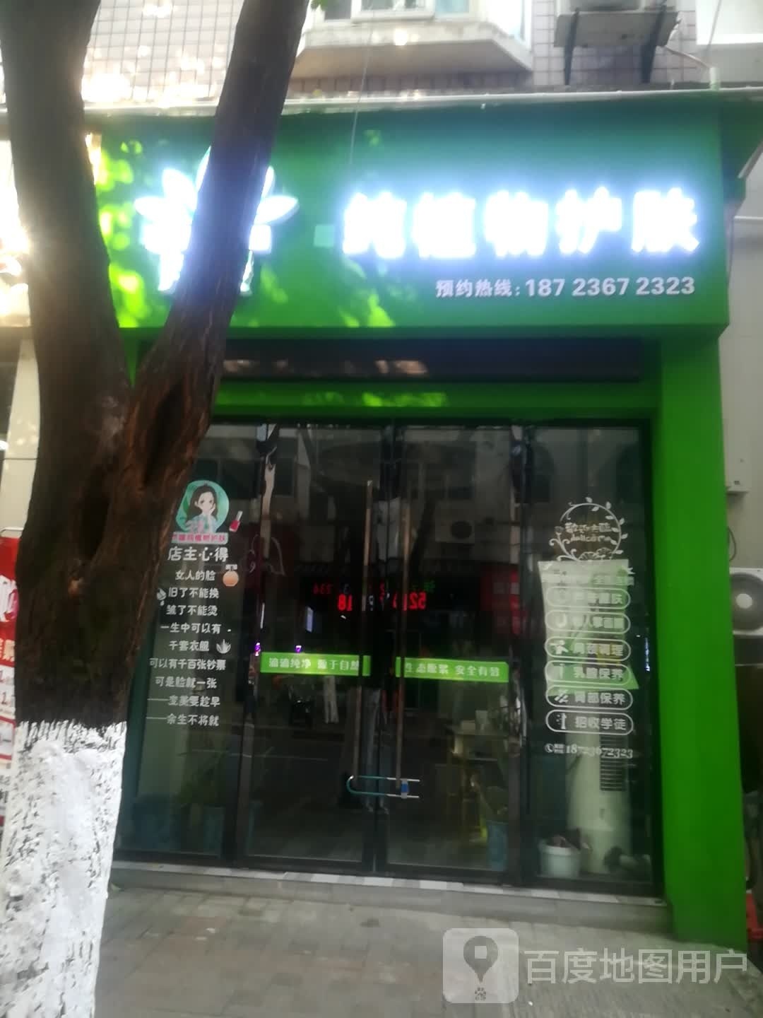 芦媛纯植物护肤