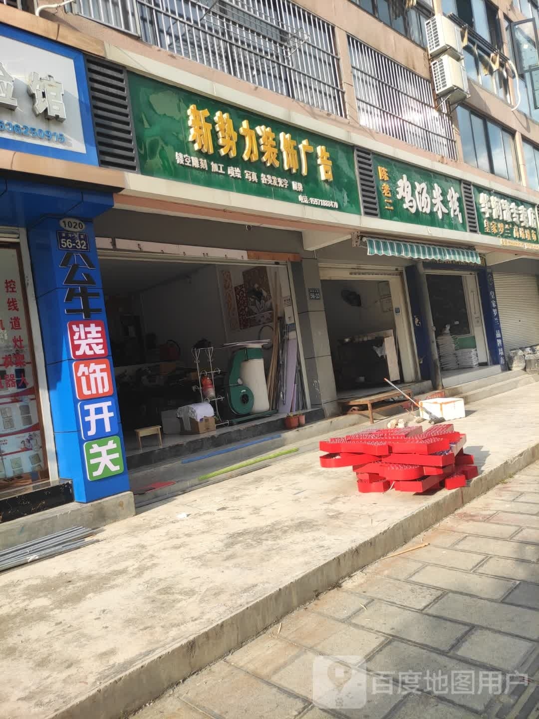 鸡汤米线象(滨河大道店)