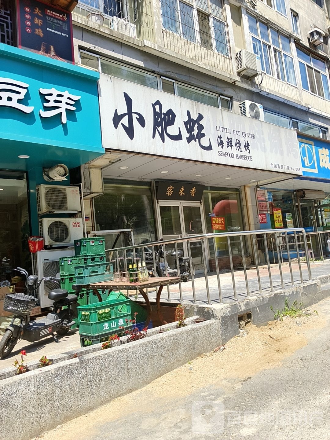 姜四毛海烧烤烤