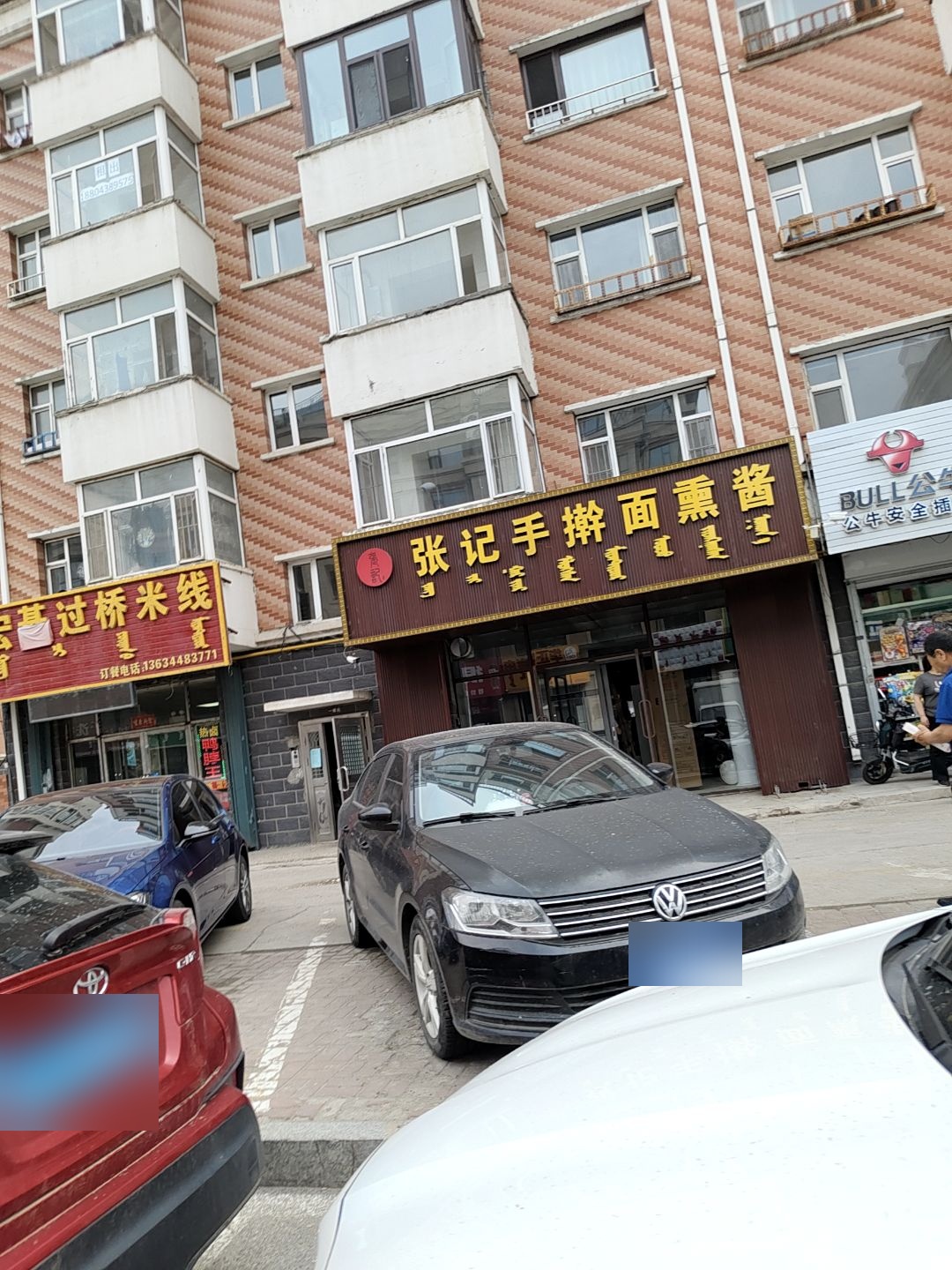 张记手擀面熏酱(宏宇富宸店)