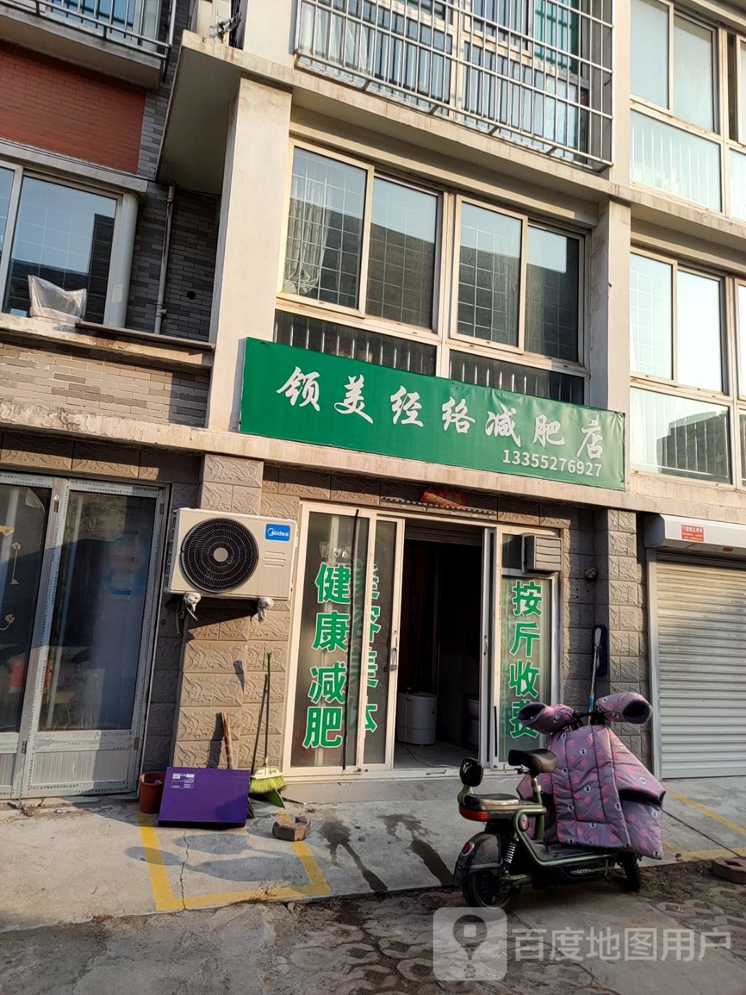 领美经络减肥店