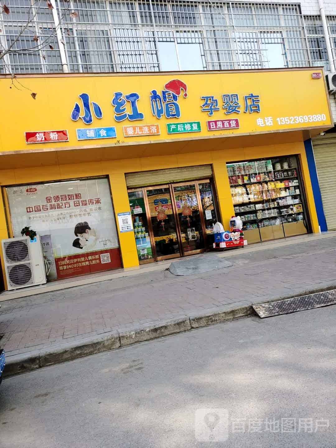 郸城县小红帽孕婴店