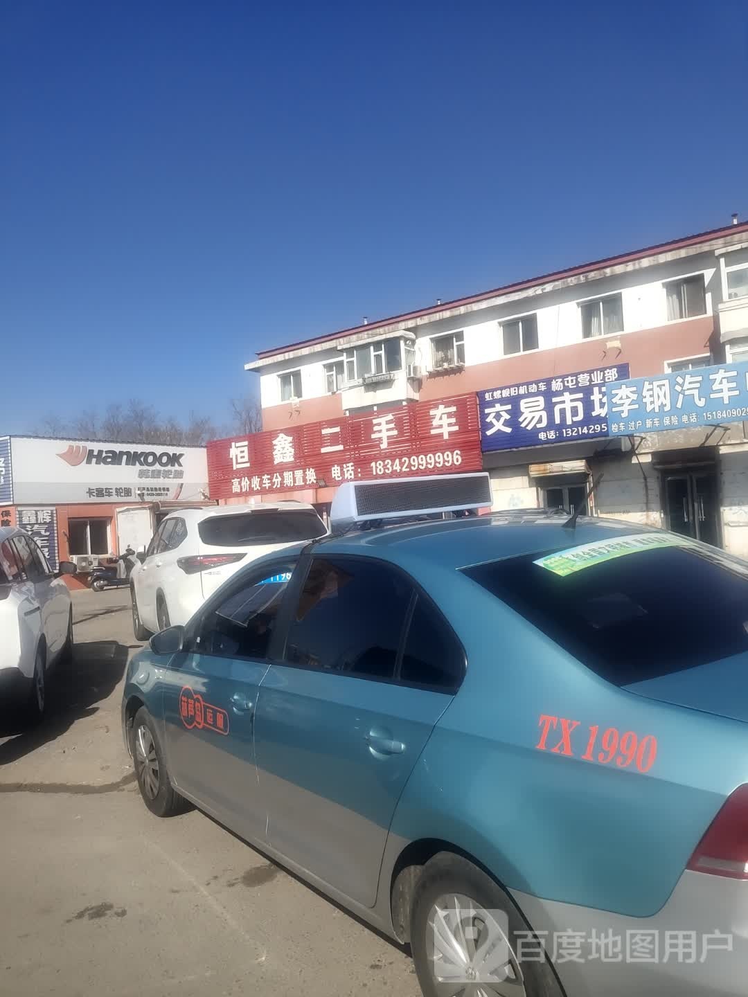 鑫二手车