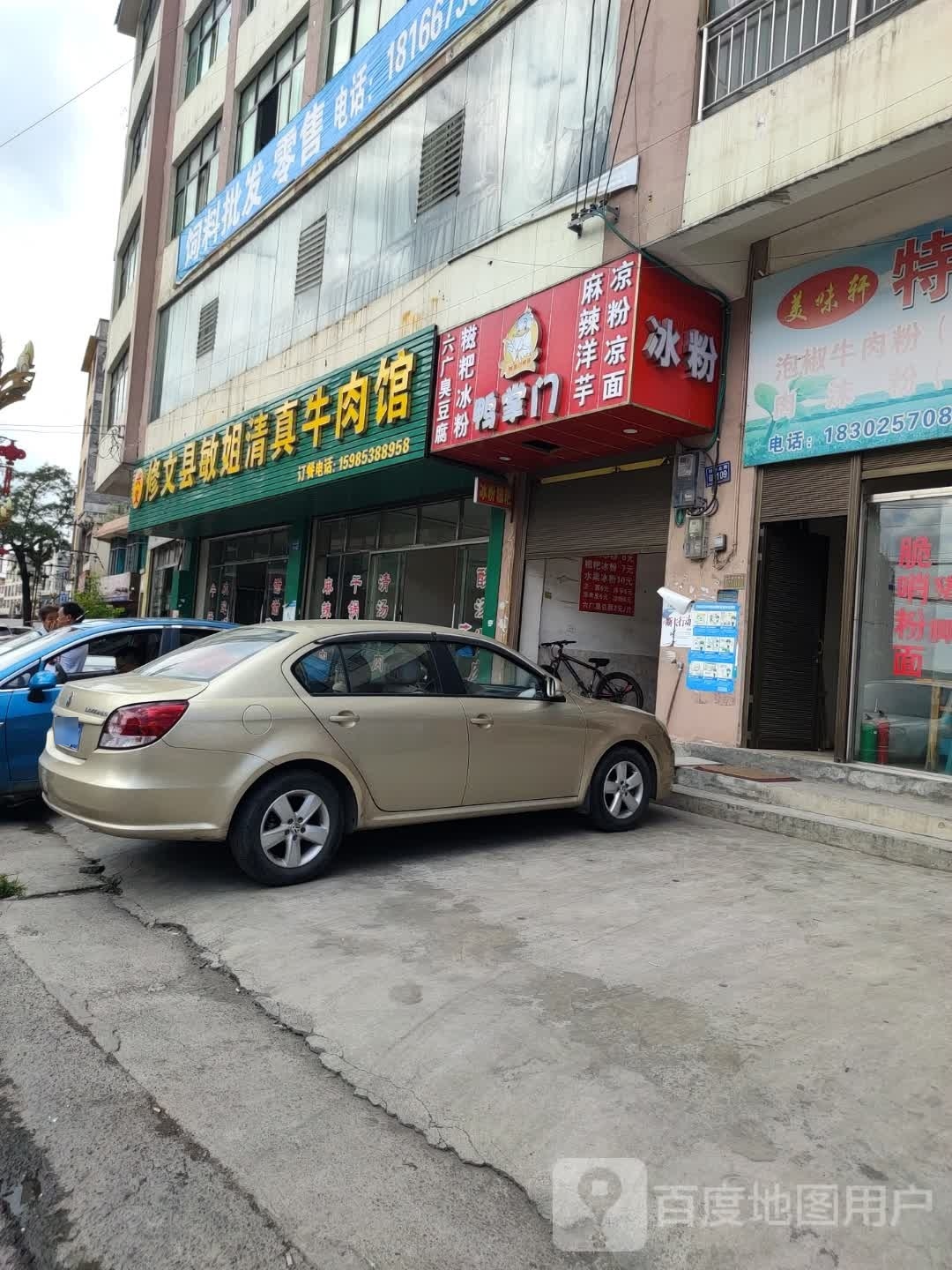 兴义清真牛肉馆