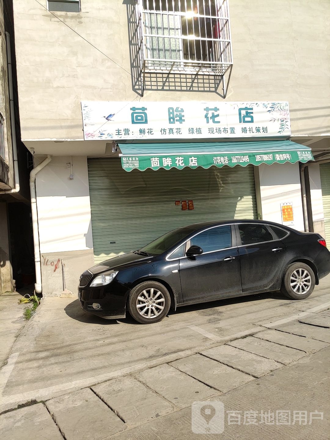 茴眸花店(西乡塘建院店)