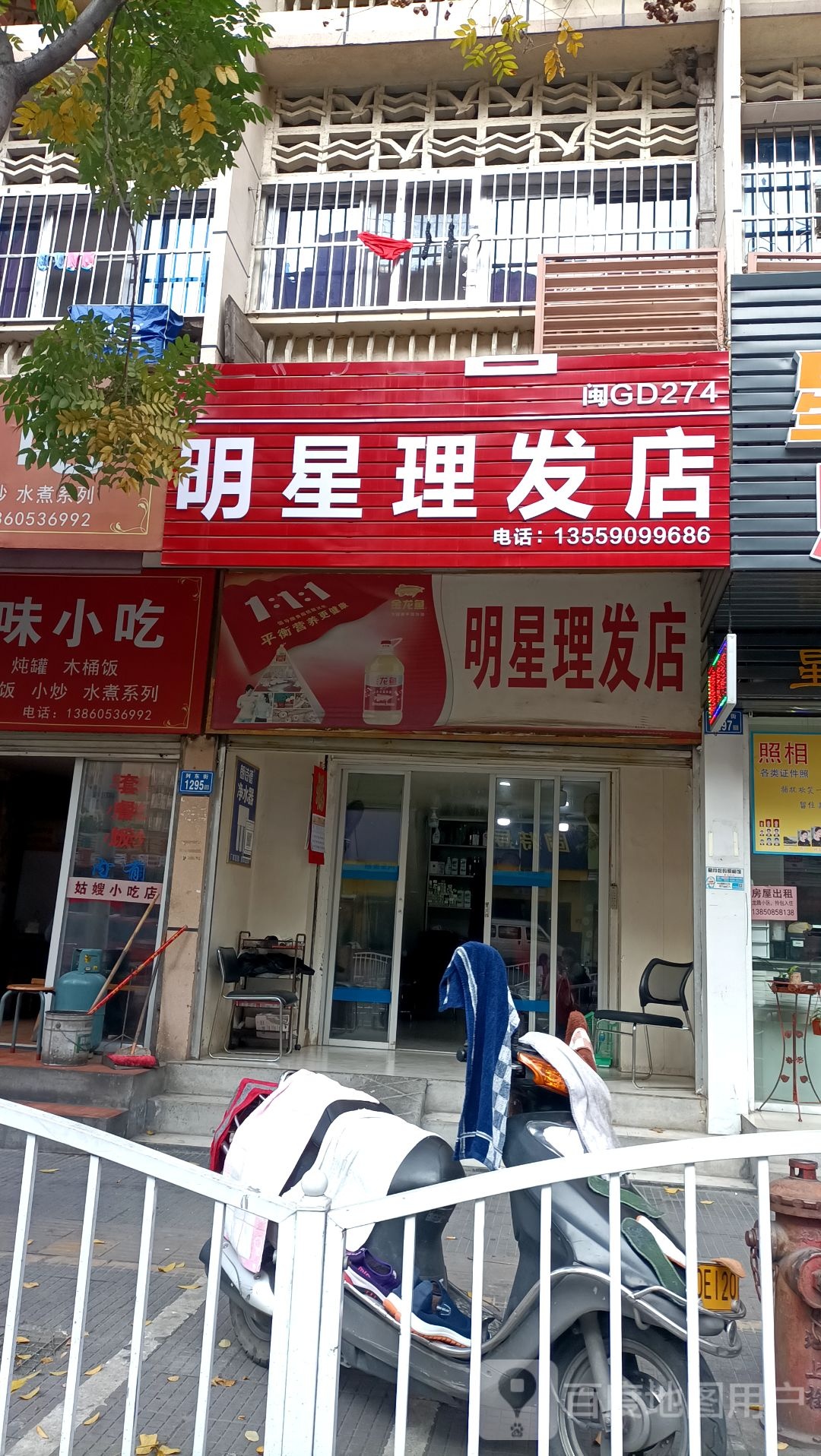 明星理发店