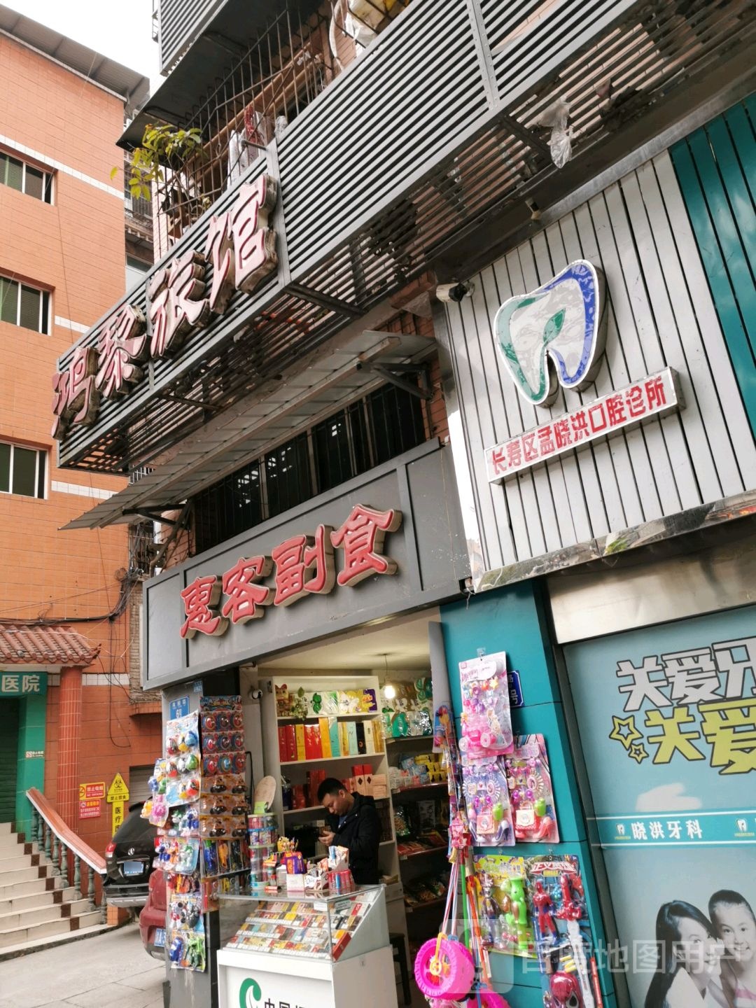 鸿黎旅馆