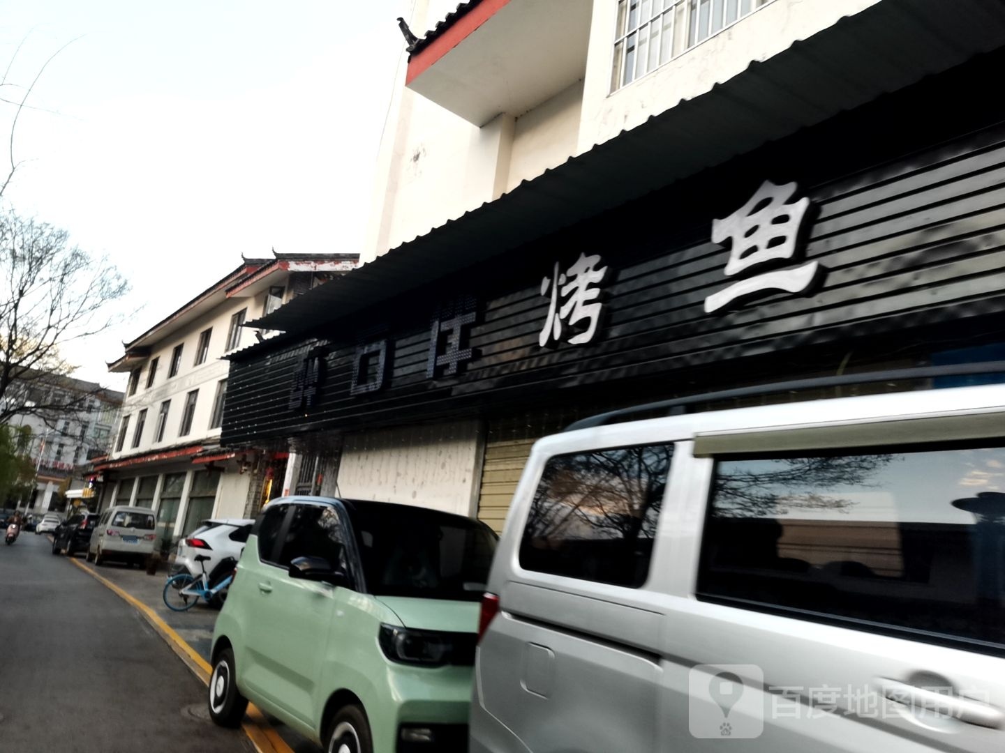 醉石伴石板烧