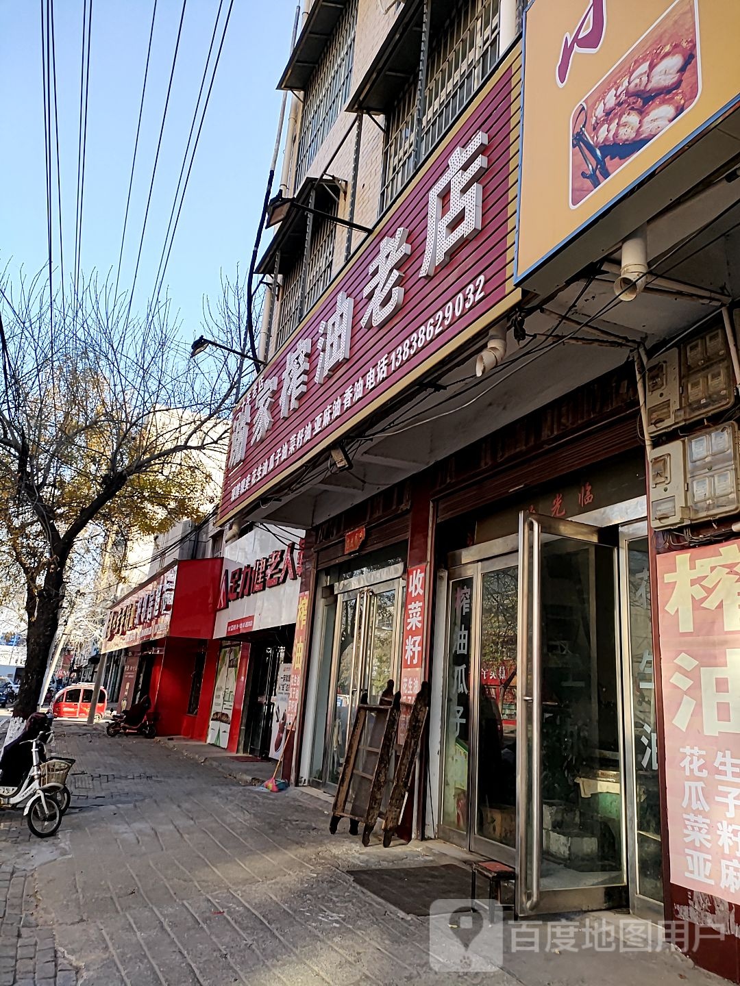 西华县谢家榨油(老店)