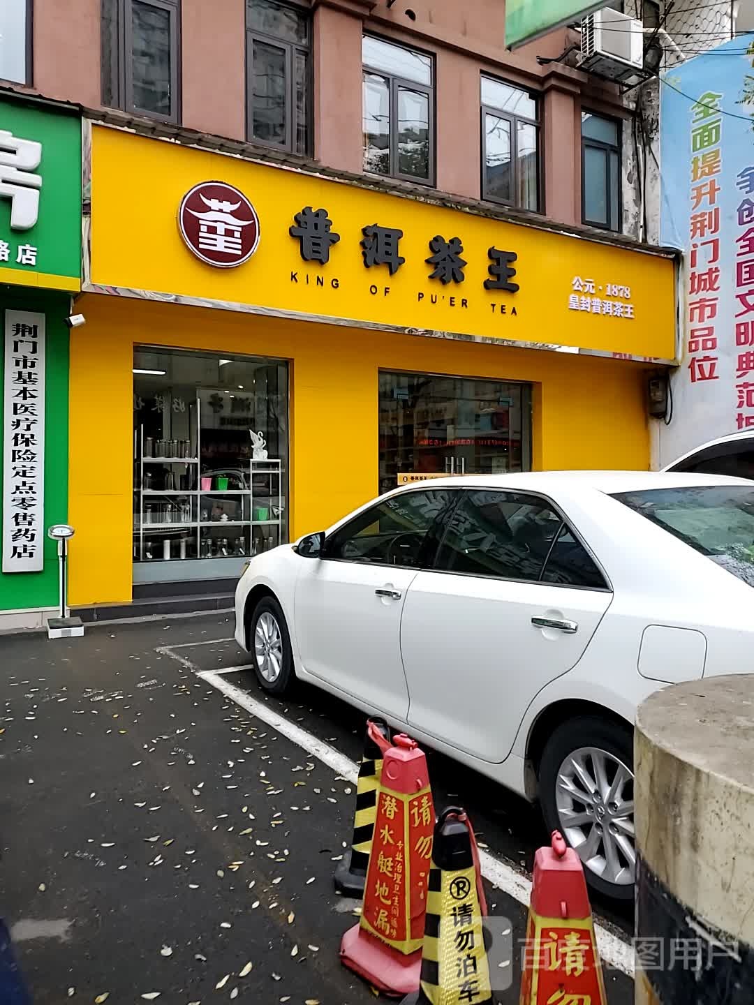 茶王茶业(果园二路店)