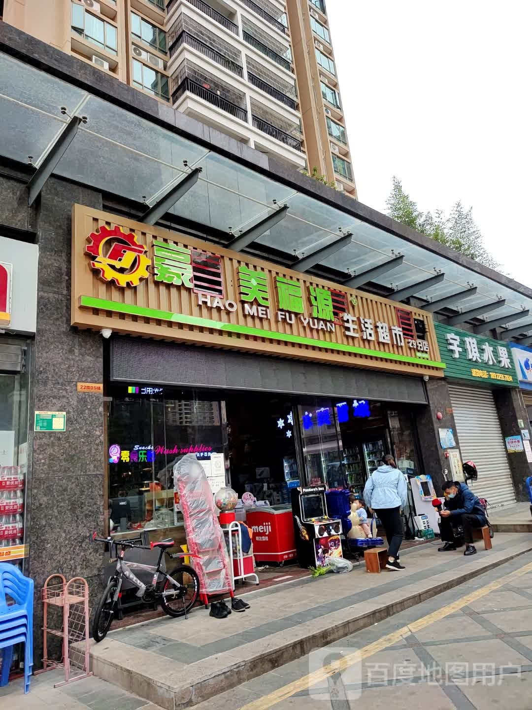 宇琪睡过
