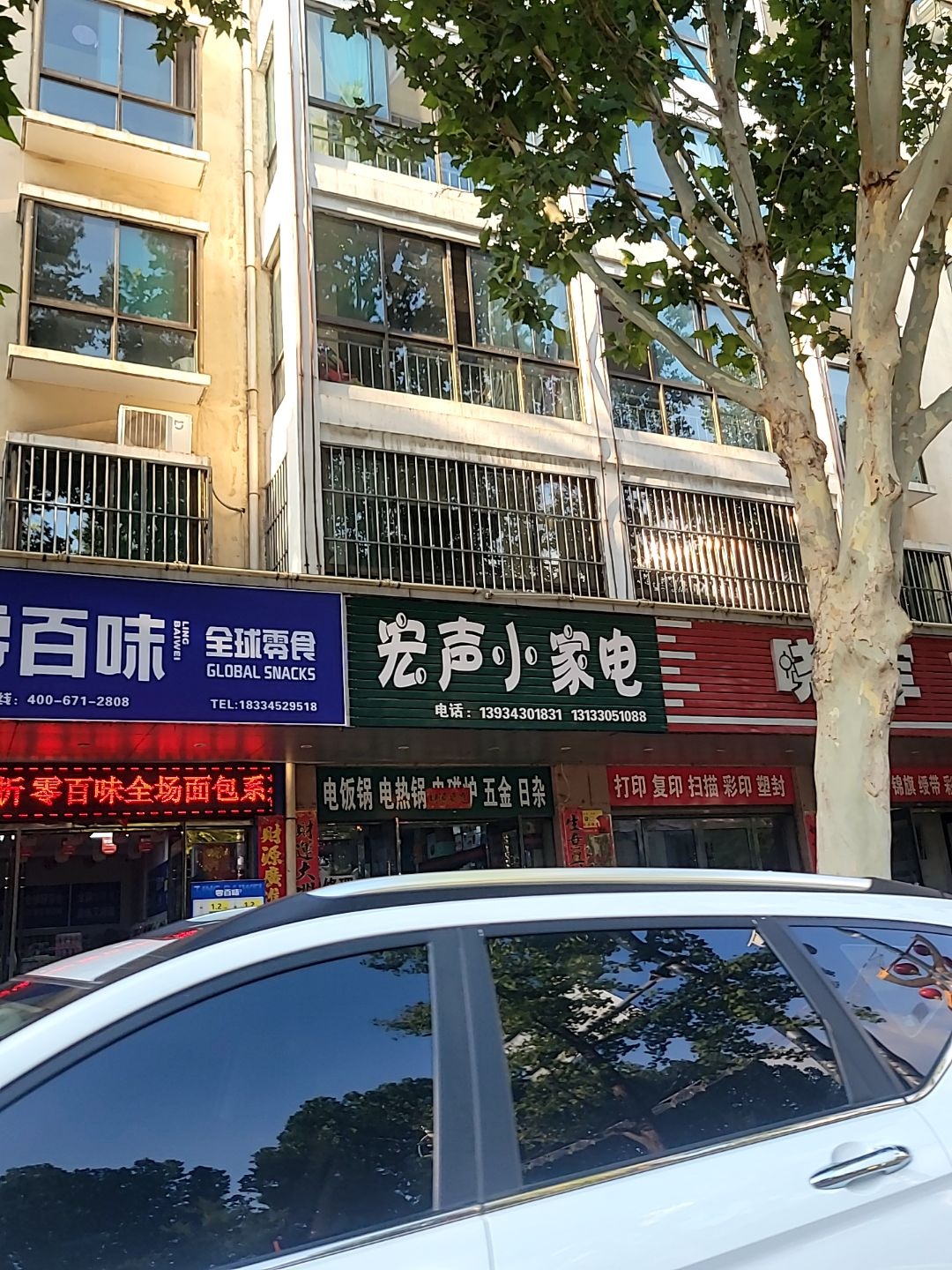 宏声小家电