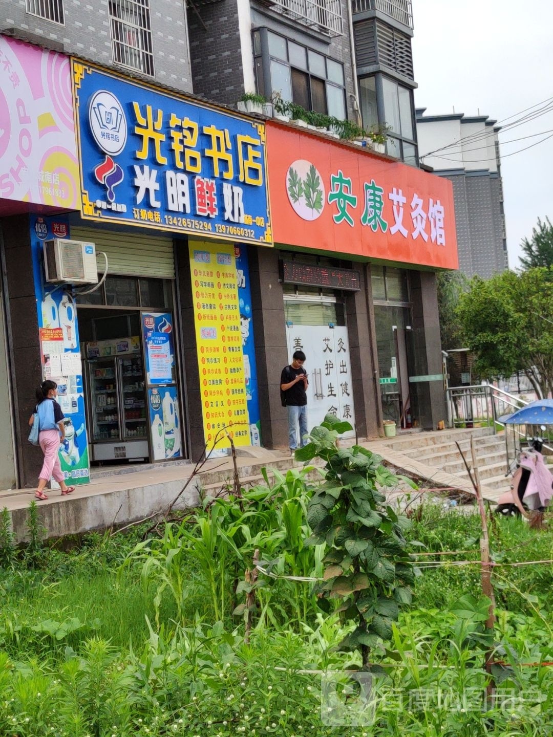 光铭书店