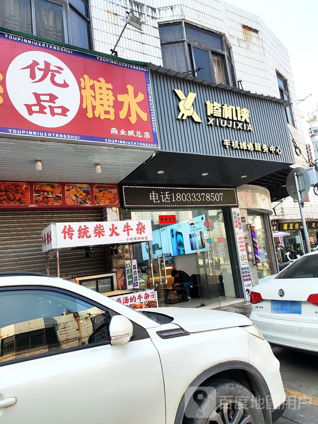 优品牛杂·糖水