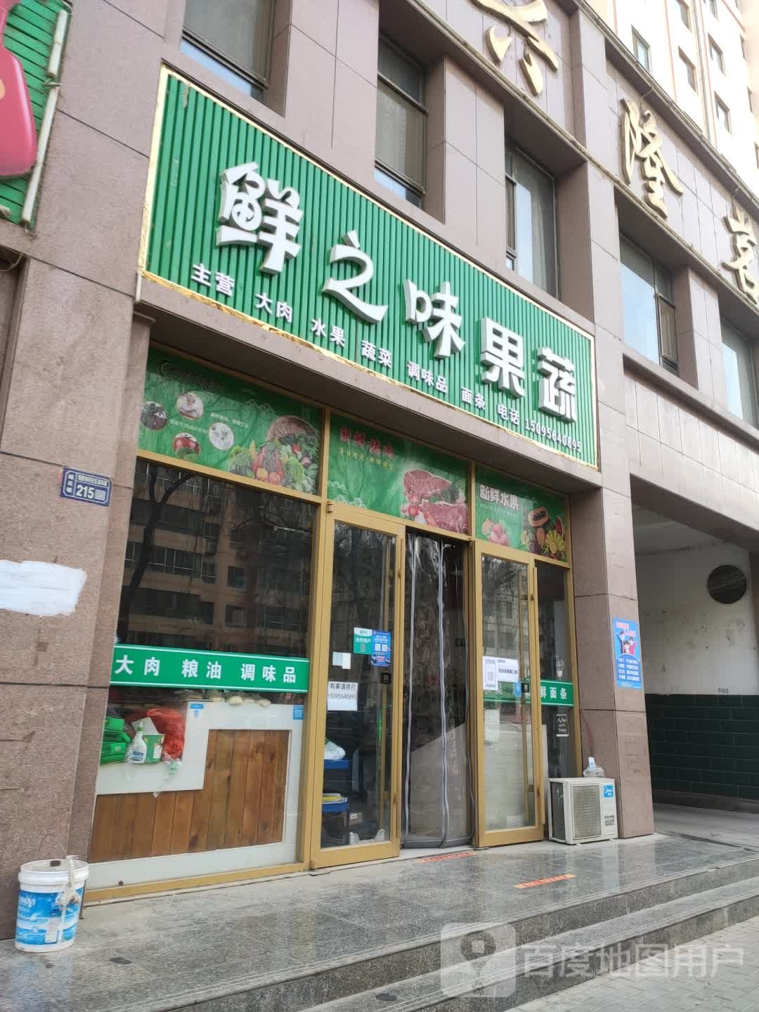 鲜之味果蔬