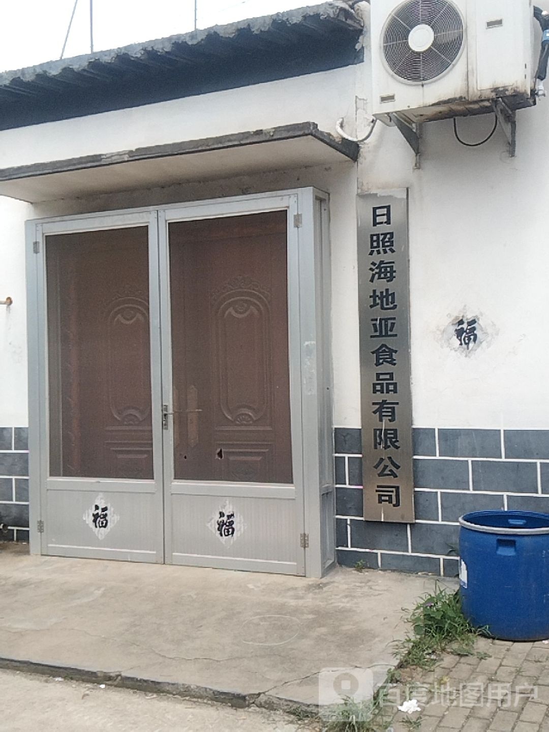 日照海地亚食品有限工司