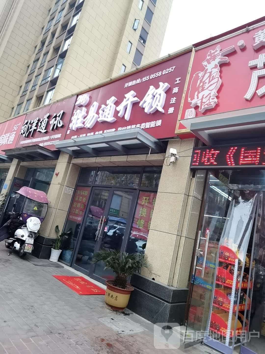 刘洋通讯(宝龙城市广场南区店)