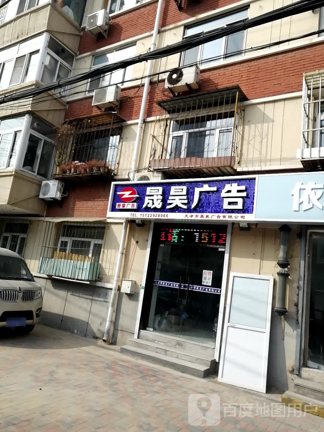 晟昊广告
