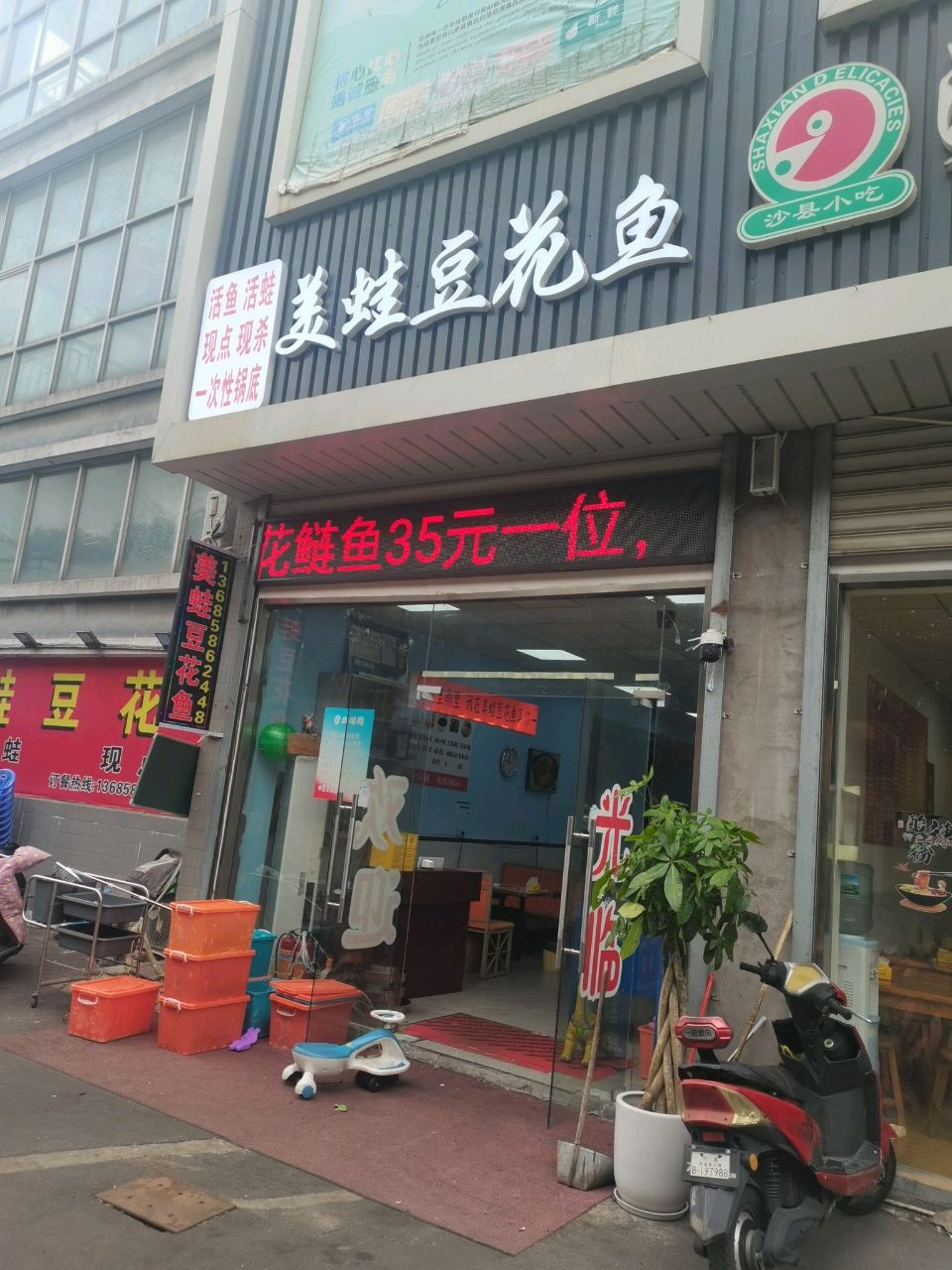 老江湖·美蛙豆花鱼(杭州湾店)
