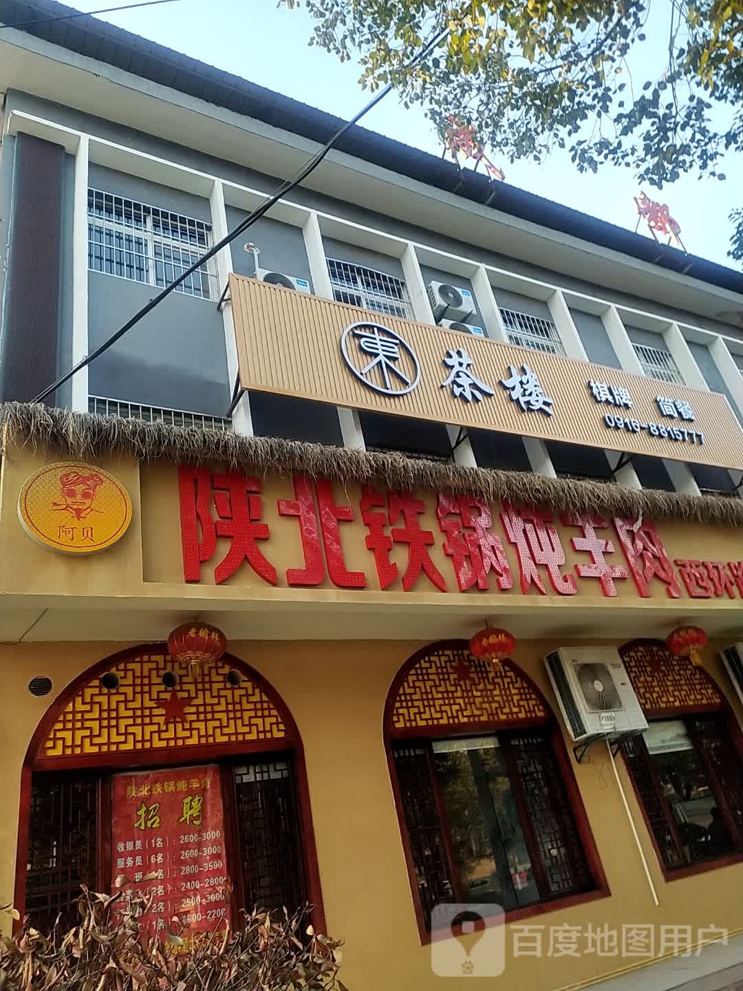 阿贝碳烤羊腿