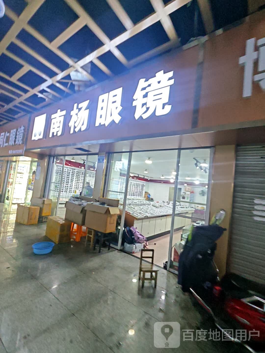 南杨眼睛
