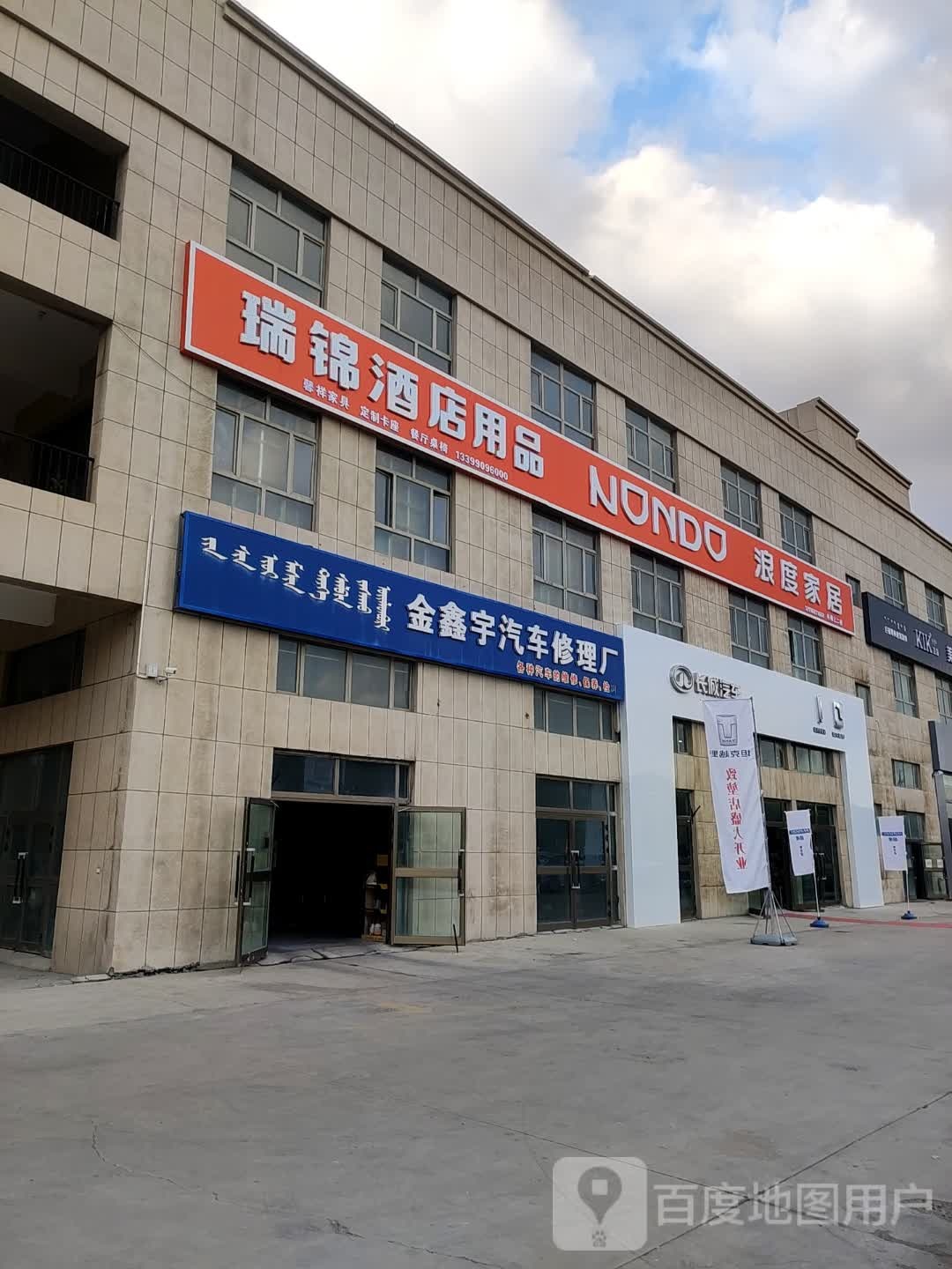 瑞锦酒店用品