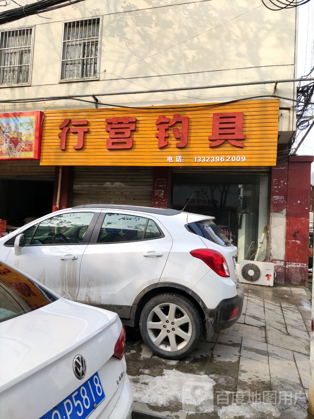 泌阳县客友钓具行营钓具(新兴路店)