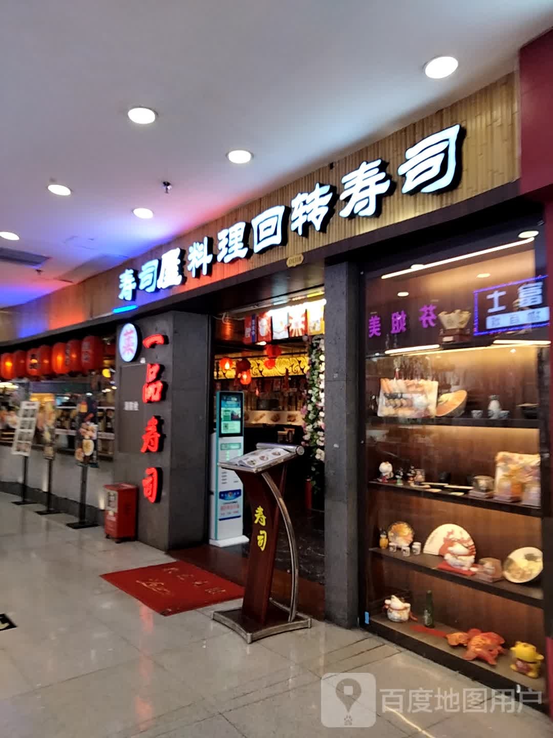 寿司屋料理回转寿司(珠海口岸购物广场店)