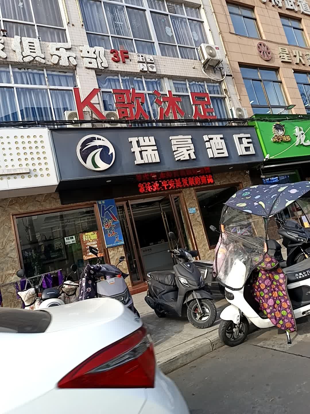 K歌沐足
