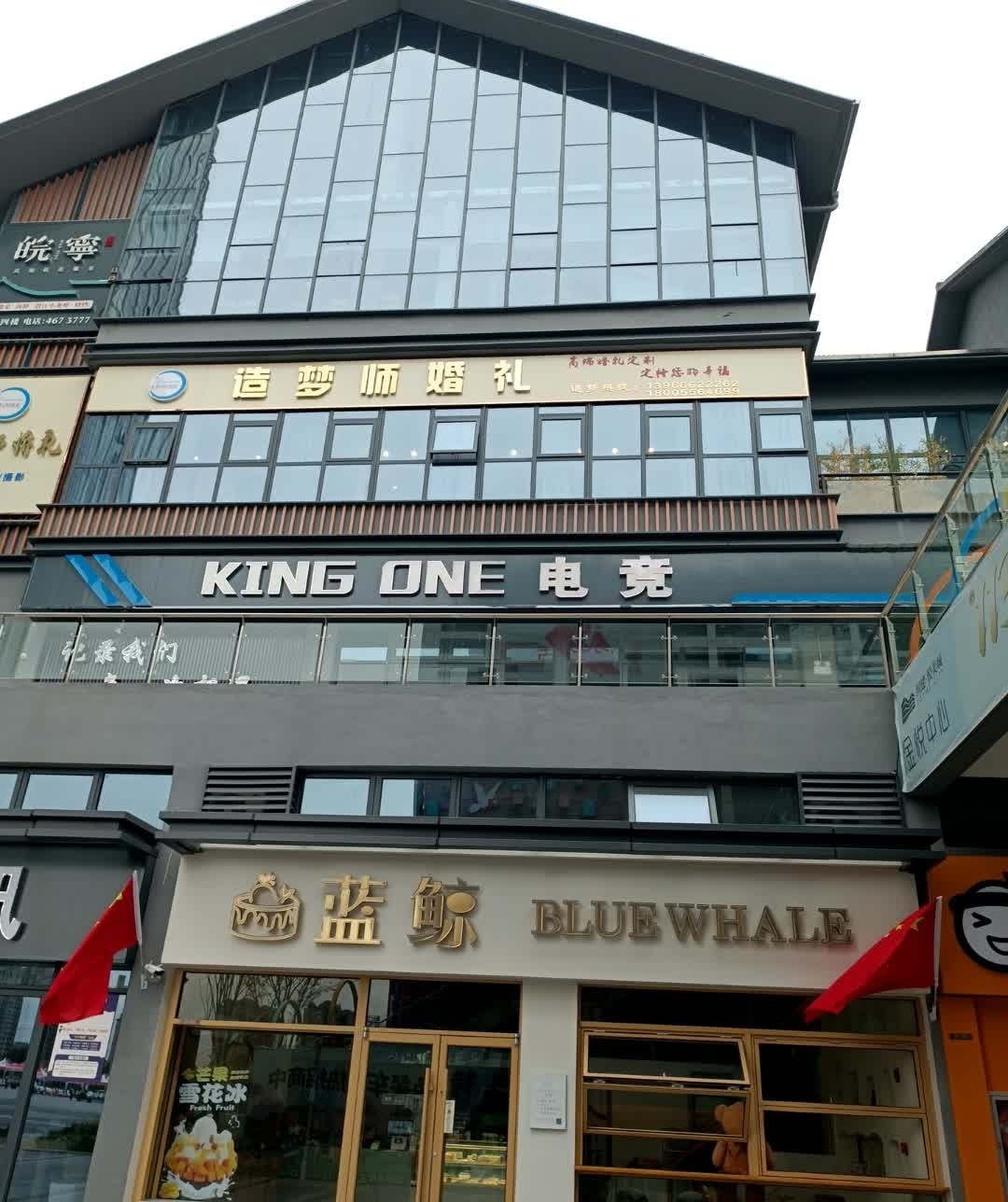 蓝鲸甜品(龠街店)