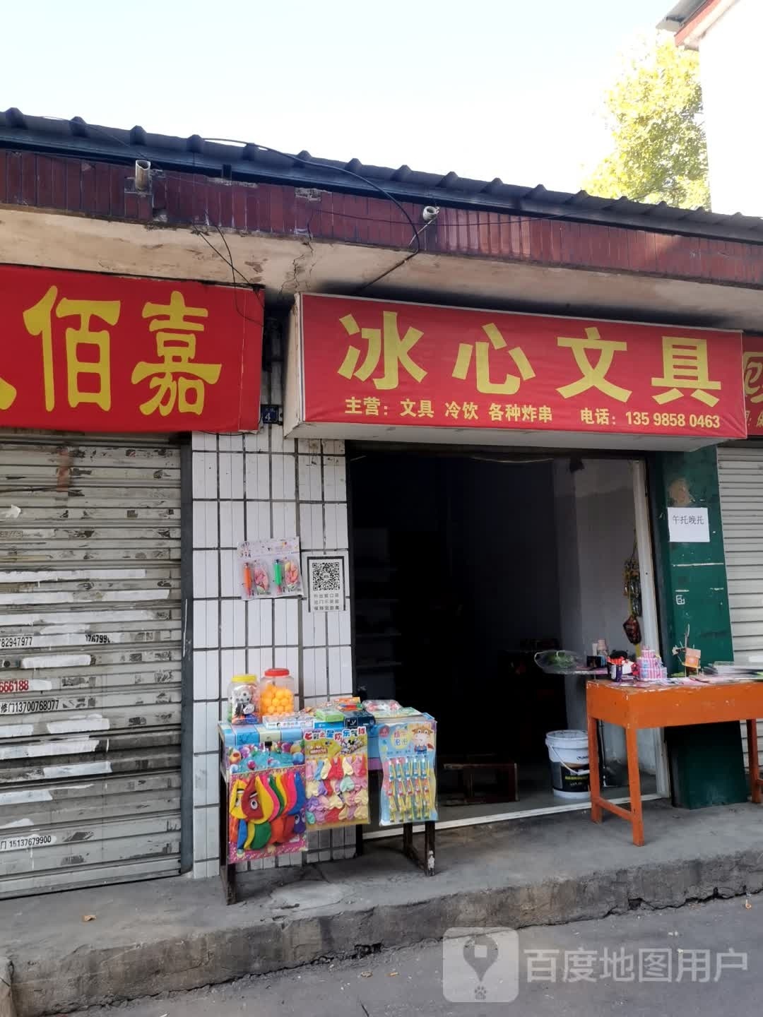 固始县冰心文具