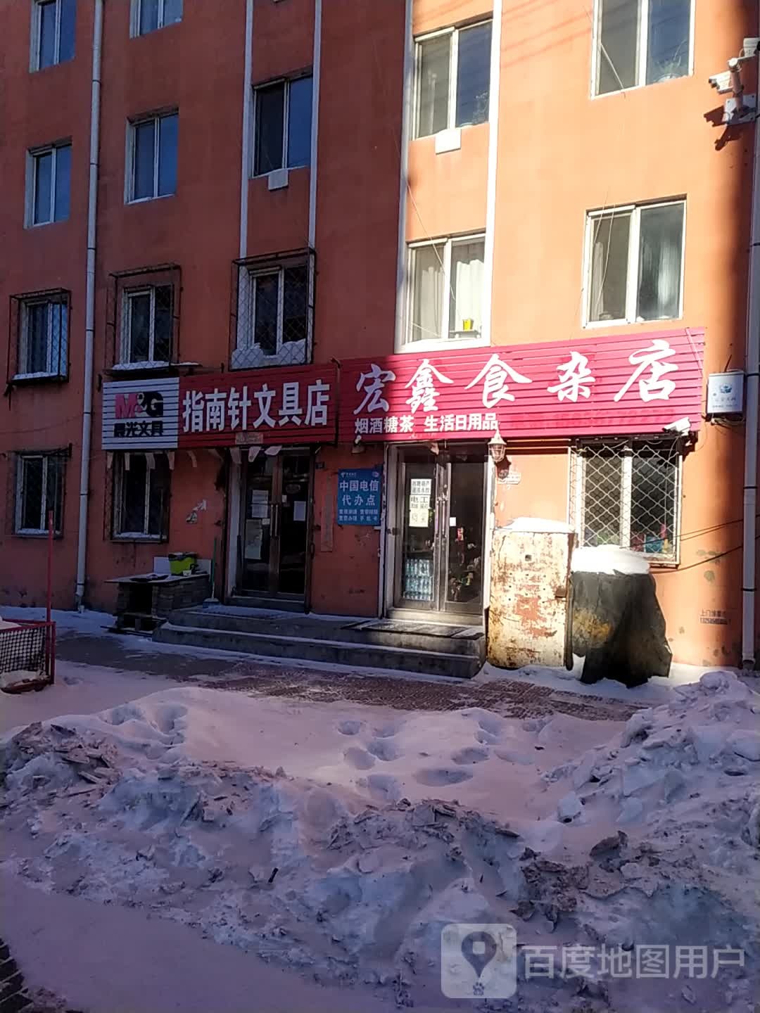 宏鑫食杂店