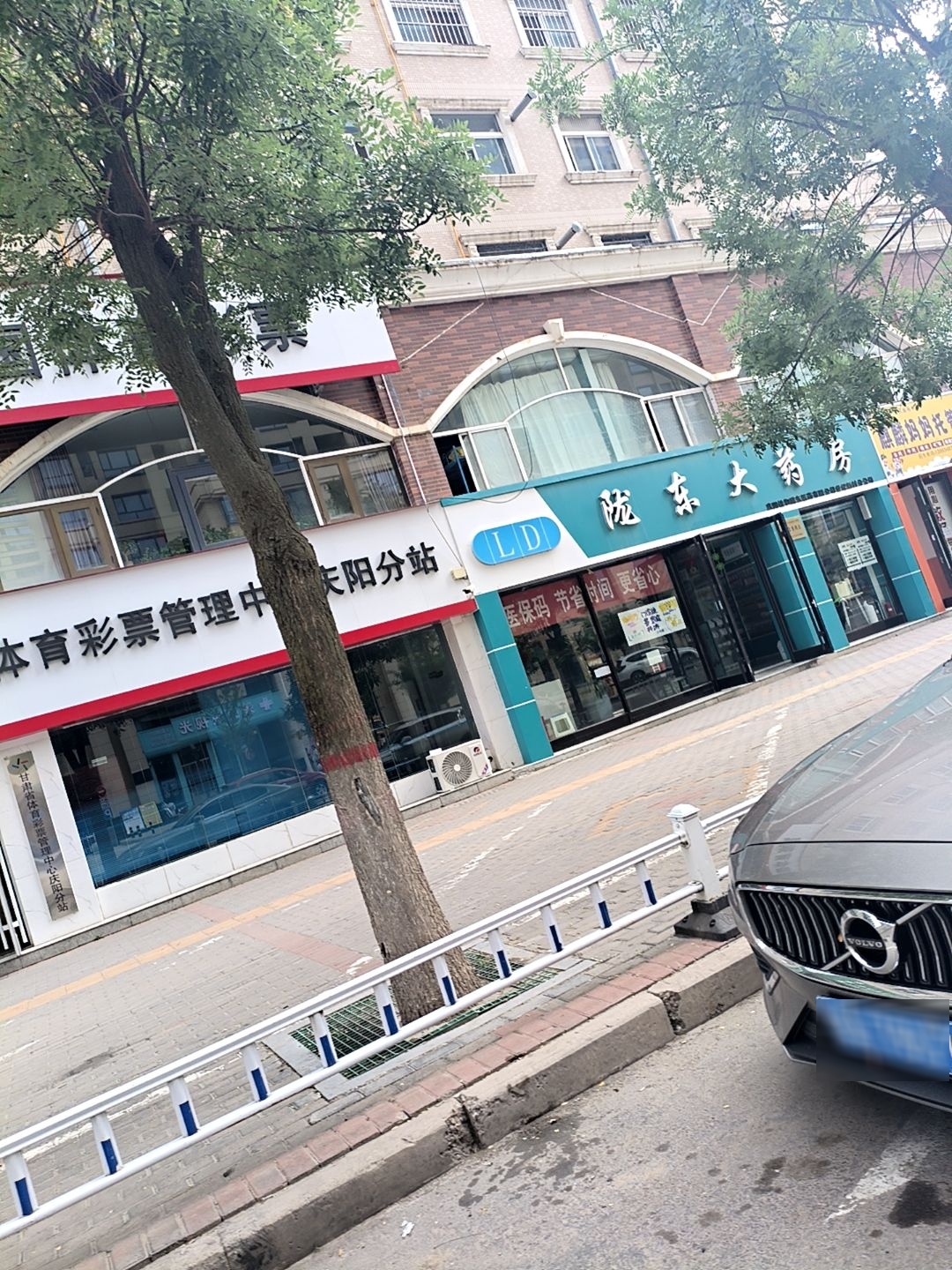 庆阳市体育彩票管理中心