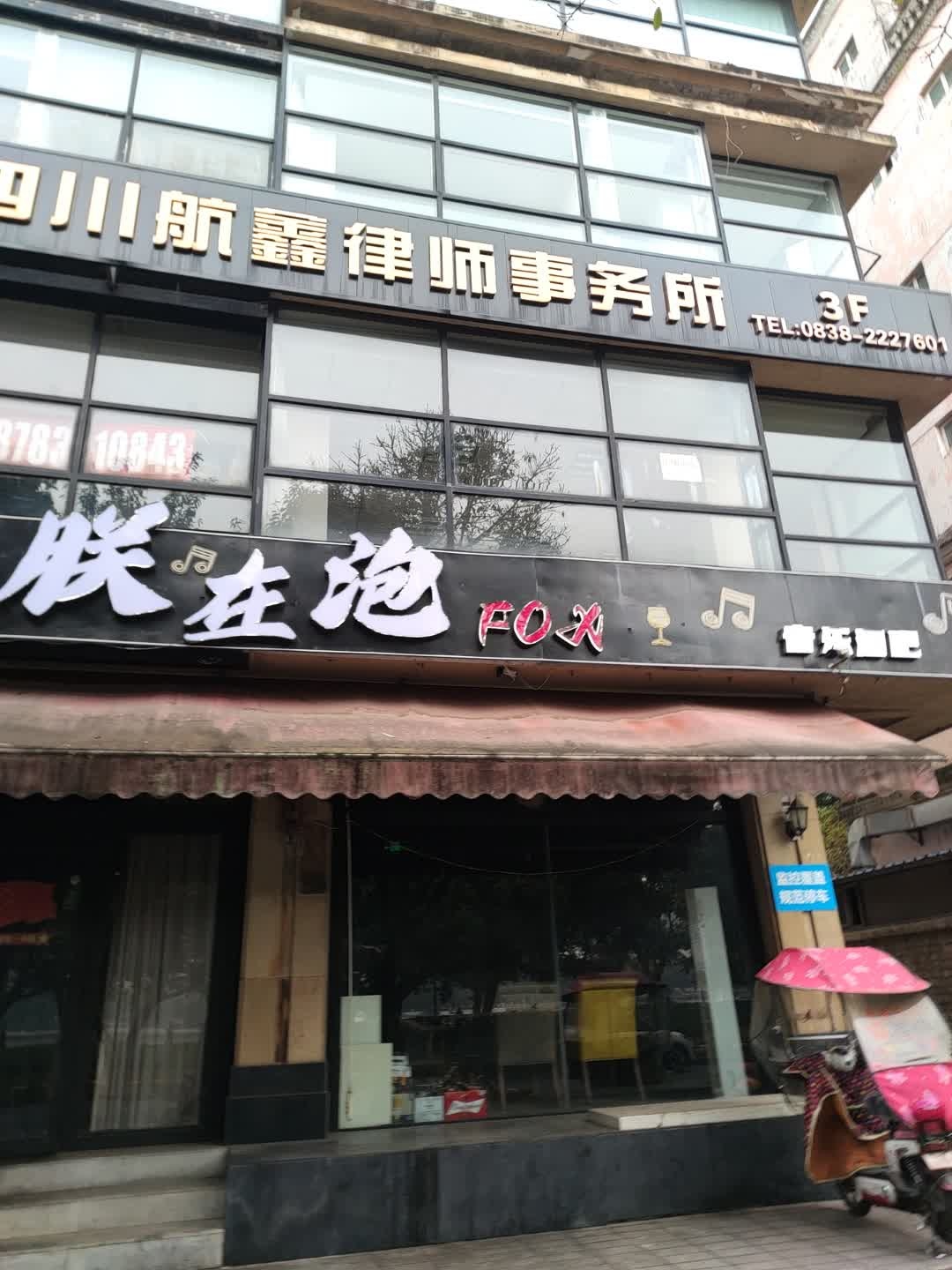 酒隐(峨眉山南路店)