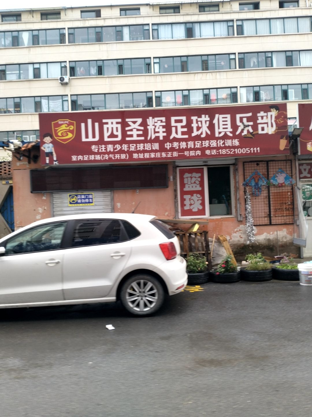 山西圣辉足球俱乐部
