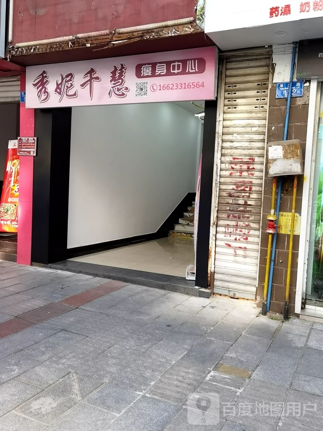 秀妮千惠瘦身中心