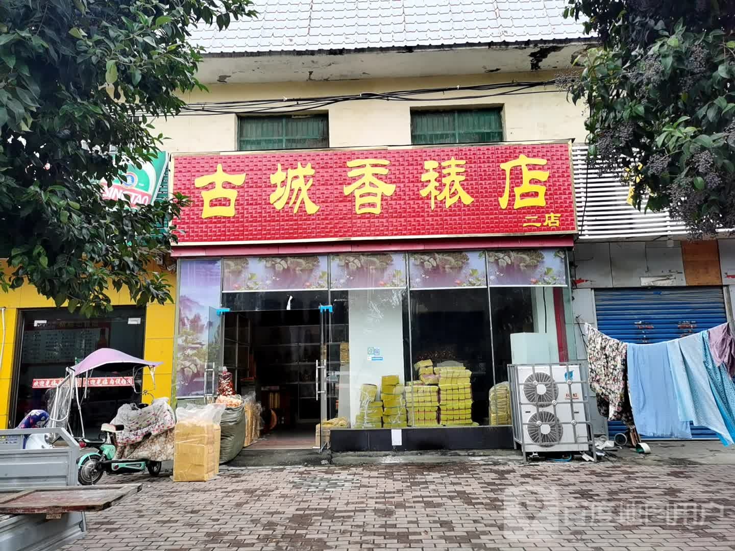 社旗县古城香裱店(二店)