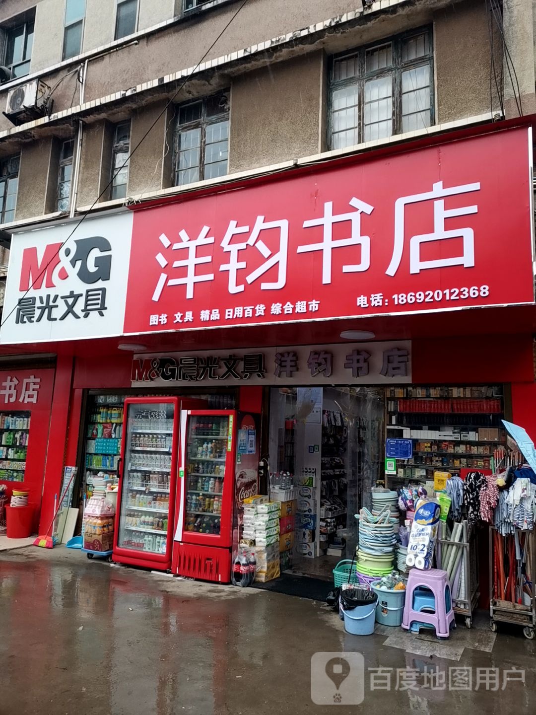 洋钧书店