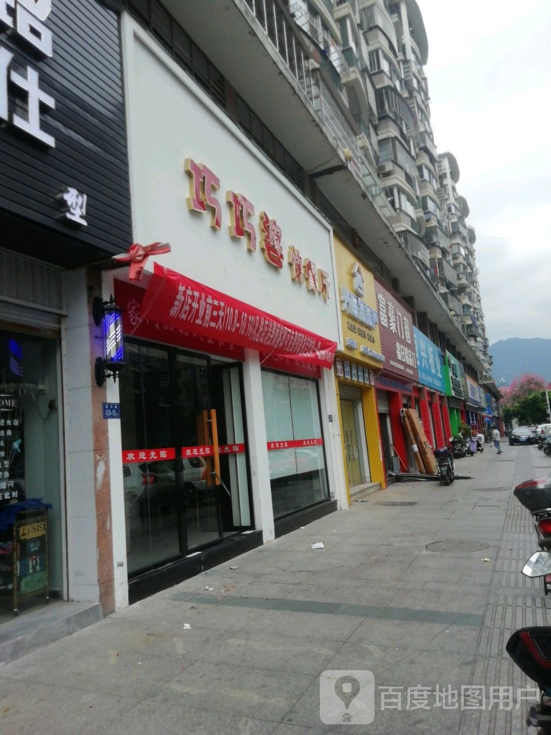 巧巧婆快餐厅(瑞景名仕城店)