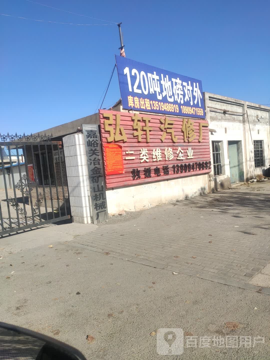 嘉峪关冶金矿山机械厂