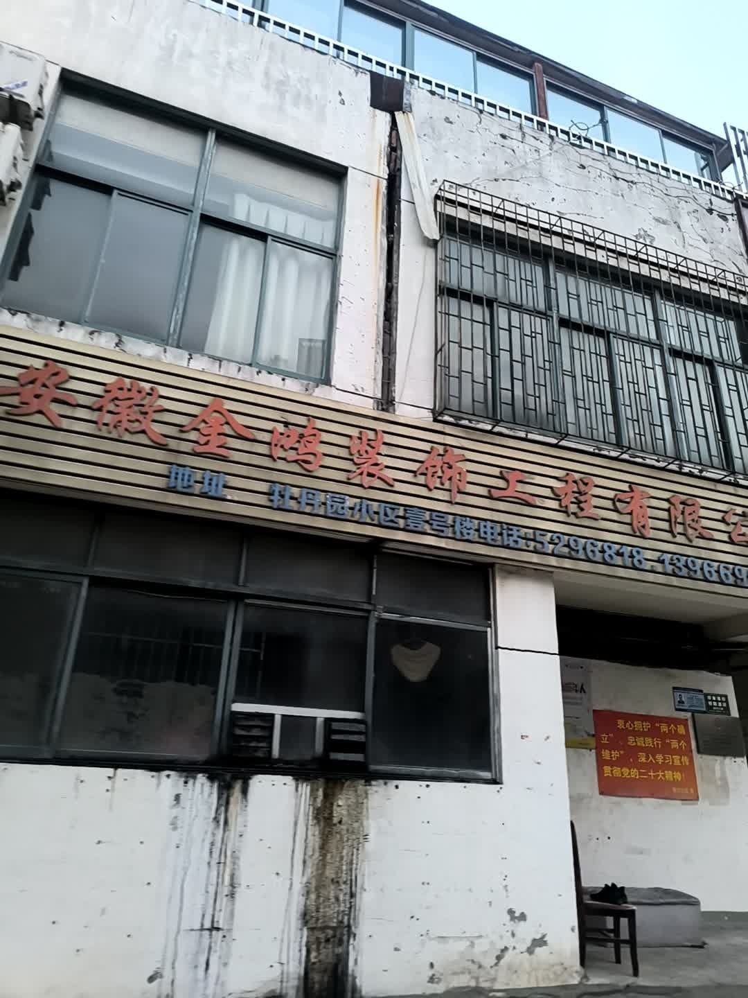 安庆金鸿开锁公司