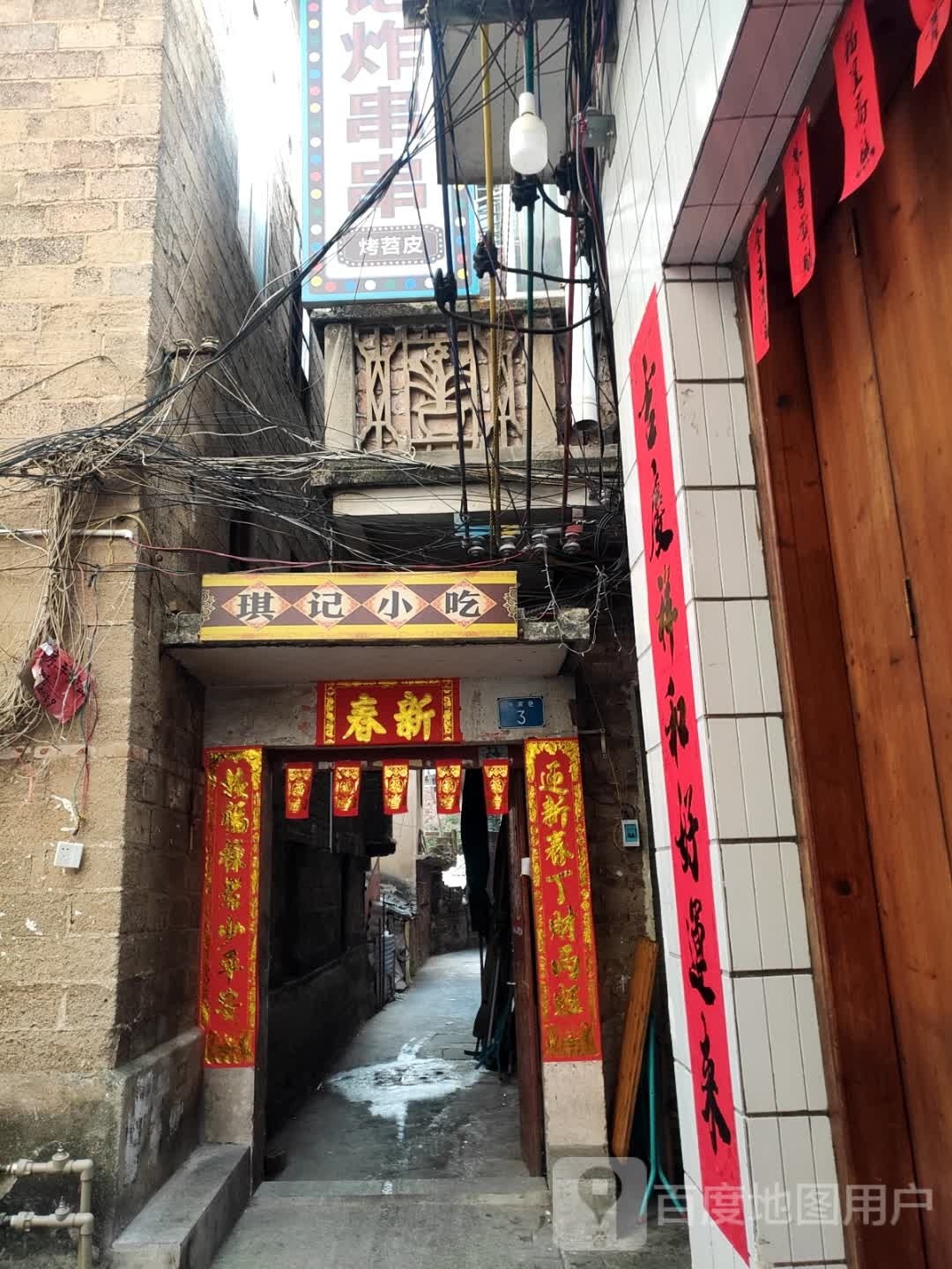 琪记小吃(玉州区店)