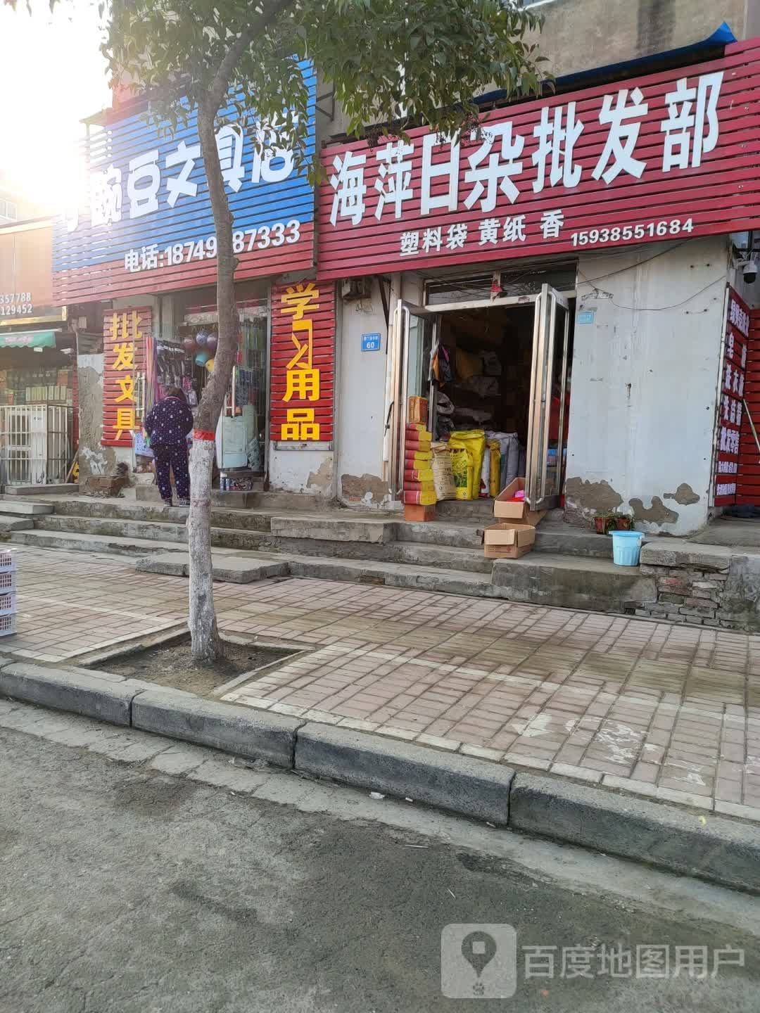 小豌豆文具店