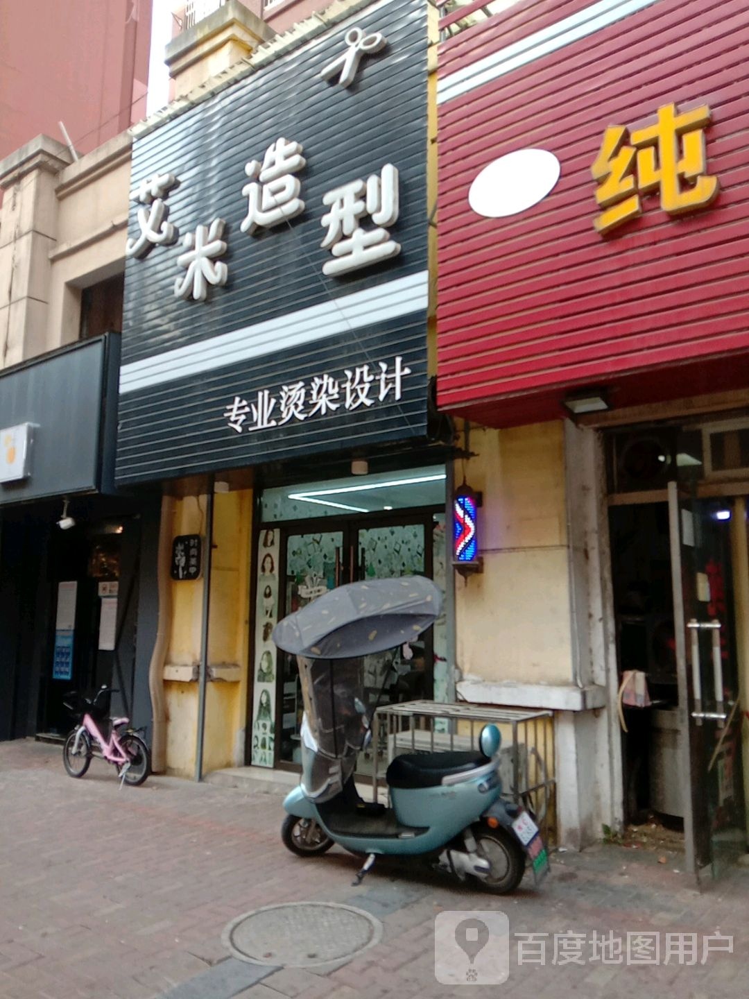 艾米造型(红旗一路店)