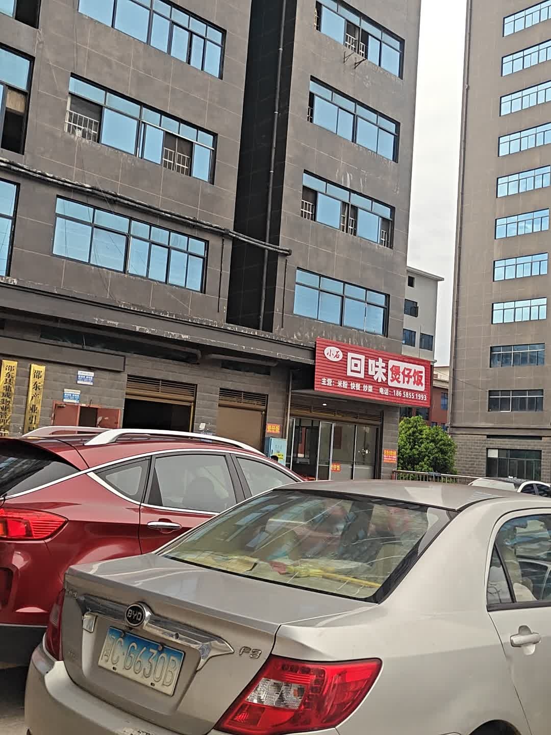 小石回味煲仔饭