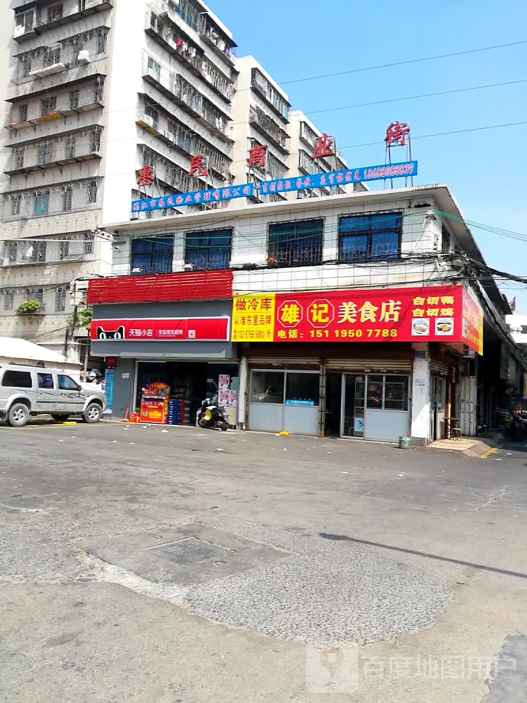 优品悦选超市