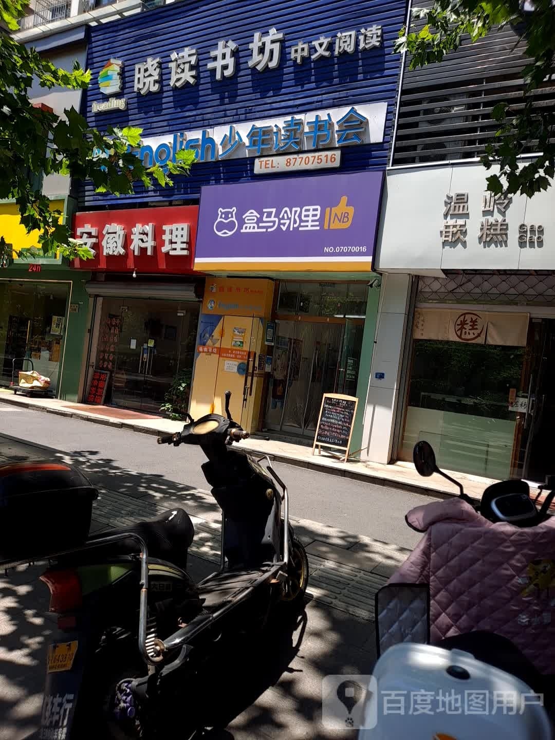 晓读书房