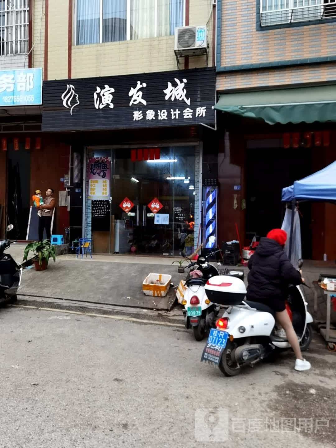 演发城形象设计会所