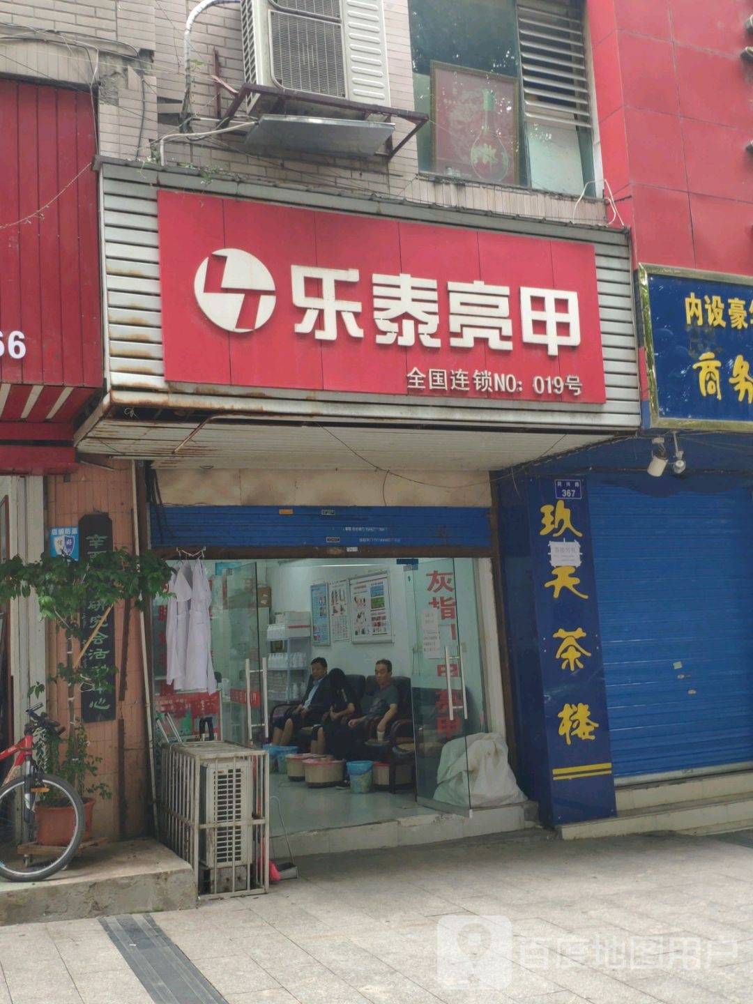 乐亮甲甲(同兴路店)